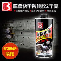 固特威底盤裝甲 goodview 固特威 汽車底盤裝甲防銹漆減震隔音降噪快干膠黑色耐高溫油漆自動(dòng)噴漆 自噴型底盤裝甲三瓶裝多少錢