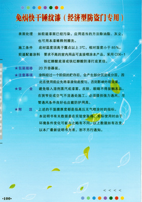 主營(yíng)熱銷 免焗快干錘紋漆 - 主營(yíng)熱銷 免焗快干錘紋漆廠家 - 主營(yíng)熱銷 免焗快干錘紋漆價(jià)格 - 臨汾市堯都區(qū)新華油漆廠 - 