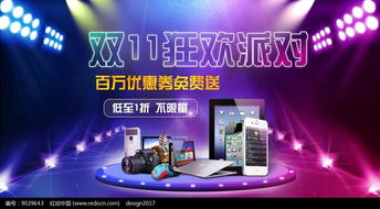 紅動(dòng)網(wǎng)雙十一數(shù)碼產(chǎn)品促銷(xiāo)海報(bào)PSD素材免費(fèi)下載指南