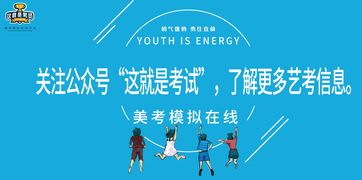2020年廣西藝術(shù)學(xué)院校考專業(yè)及考試內(nèi)容詳解 數(shù)字廣告制作