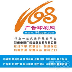 數字廣告印刷的貼心好幫手——168廣告印刷網為客戶提供全方位定制服務